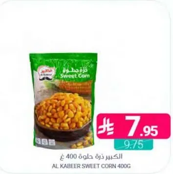 الجبير ذره حلوه 400غ