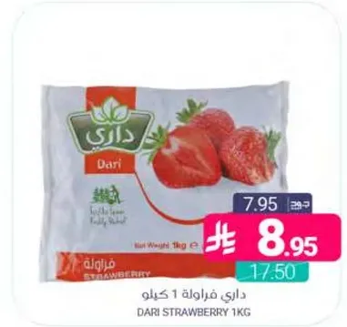 داري فراوله 1 كيلو