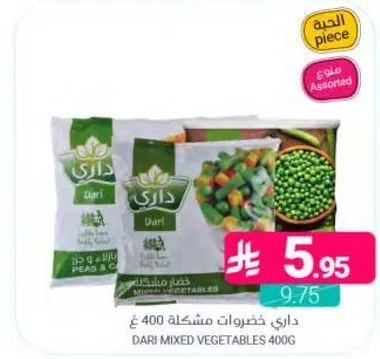 داري خضروات مشكله 400 غ