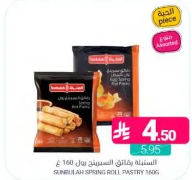 السنينه رقايق السبرينول 160 ج