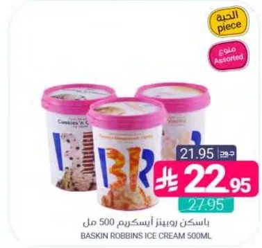 باسكن روبينز ايس كريم 500 مل