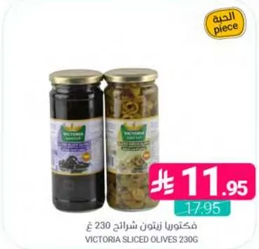 فكتورا زيتون شرايح 230 غ