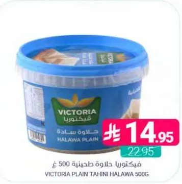 Victoria Plain Tahini 500g