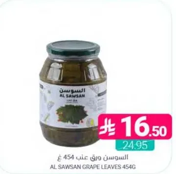 ورق عنب 454 غ
