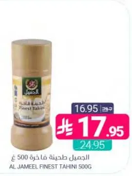 AL JAMEEL FINEST TAHINI 500G