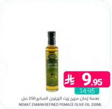 نعمه زمان زيت الزيتون المكرر 250 مل