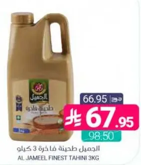 Al Jameel Finest Tahini 3kg