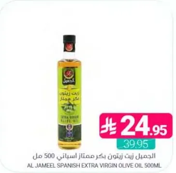 الجميل زيت زيتون بكر ممتاز اسباني 500 مل