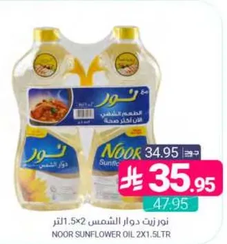زيت دوار الشمس نور 2×1.5 لتر