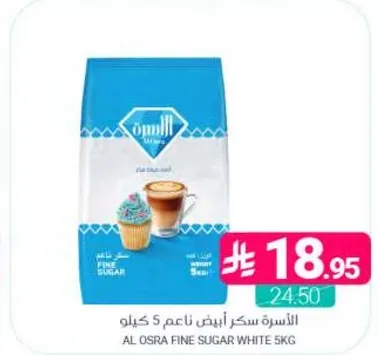 الاسره سكر ابيض ناعم 5 كيلو