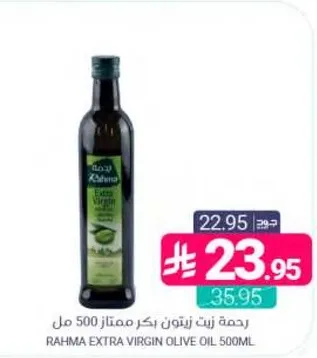 رحمه زيت زيتون بكر ممتاز 500 مل