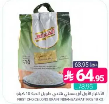 First choice long grain Indian basmati rice 10 kg