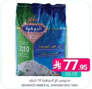 مادروس ارز الجوهره 10 كيلو