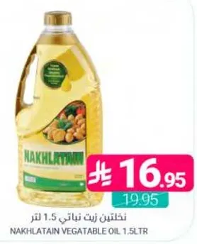 زيت نخلتين نباتي 1.5 لتر