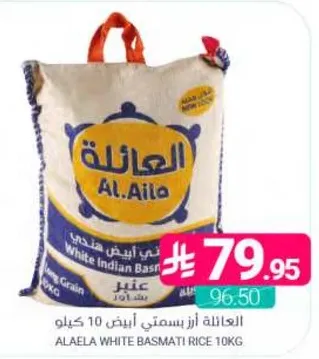 العايله ارز بسمتي ابيض 10 كيلو