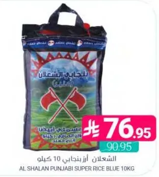 الارز البنجابي سوبر الازرق 10 كيلو