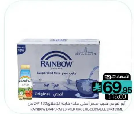 حليب مبخر اصلي من رينبو 24*133مل