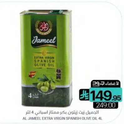 الجميل زيت زيتون بكر ممتاز اسباني 4 لتر