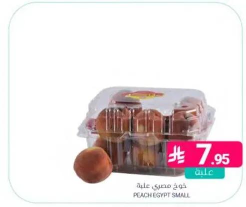 خوخ مصري صغير.