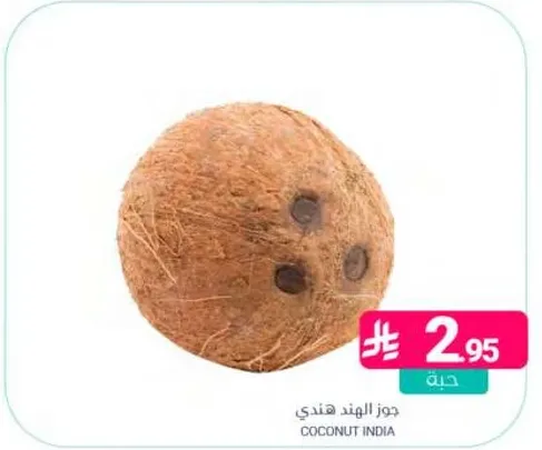 جوز الهند هندي