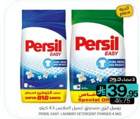 مسحوق غسيل برسيل 4.5 كيلو.