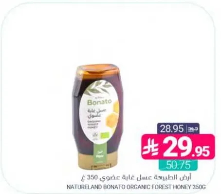 ارض الطبيعه عسل غابه عضوي 350 غ