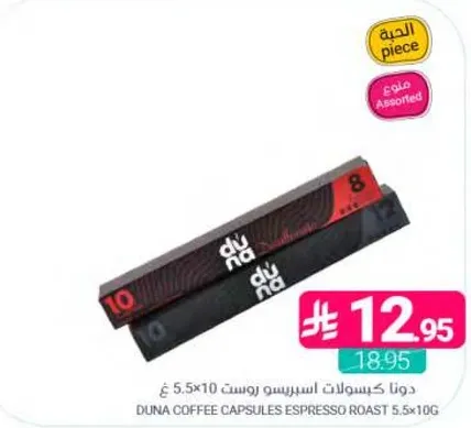 دونا كبسولات اسبرسو روست 5.5x10 جرام