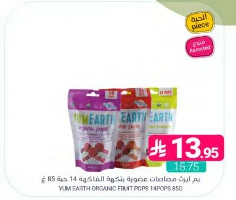 يم ايرث مصاصات عضويه بنكهه الفاكهه 14 حبه 85 ج.
