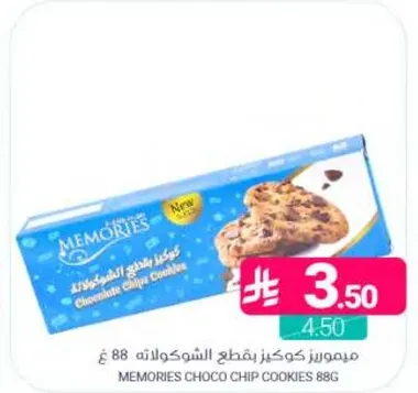كوكيز الشوكولاته من ميموريس.