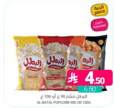 البطل فشار 90 غ او 100 غ - assorted.