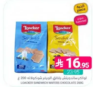 لوكر ساندويتش رقايق الوفر شوكولاته 200 غ
