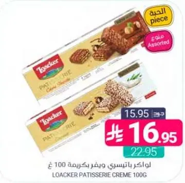 لوكر باتيسري كريمه 100 جرام بنكهات متنوعه.