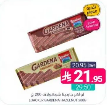لوكر جاردينا شوكولاته 200 غ