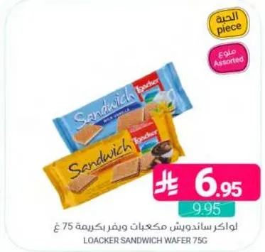 Loacker Sandwich Wafers assorted flavors, 75g.