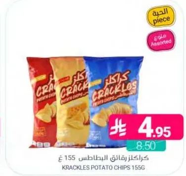 كراتلز رقايق البطاطس 155 جرام