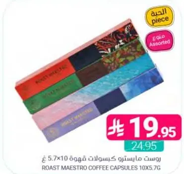 روست مارسترو كبسولات قهوه 10×5.7 غ