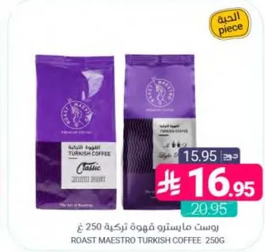 قهوه تركيه ماستر روست 250 غ