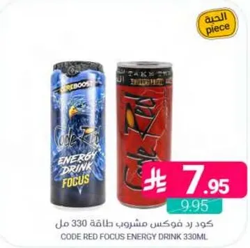 كود رد فوكوس مشروب طاقه 330 مل