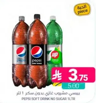 بيبسي مشروب غازي بدون سكر 1 لتر.