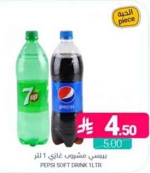 بيبسي مشروب غازي 1 لتر