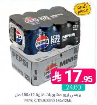 بيبسي زيرو مشروبات غازيه 150x12 مل