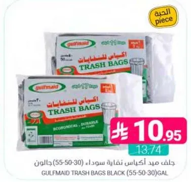 اكياس قمامه سوداء من جلفمايد (55-50-30) جال.