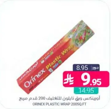 اورينكس ورق نايلون للتغليف 200 قدم مربع