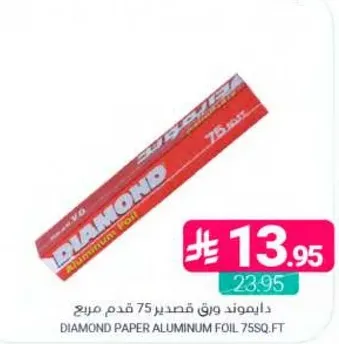 دايموند ورق قصدير 75 قدم مربع