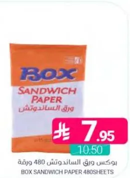 بوكـس ورق السندوتش 480 ورقه