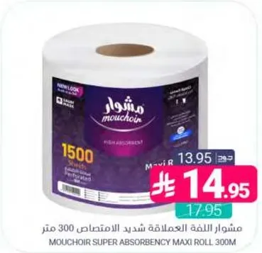 Mouchir Super Absorbency Maxi Roll 300 meters