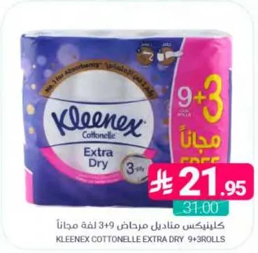 كلينكس مناديل مرحاض 3+9 لفات مجانا