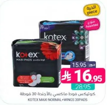 كوتيكس فوط ماكسي بالاجنحه 30 قطعه