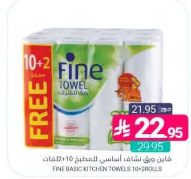 فاين ورق نشاف اساسي للمطبخ 10+2لفات.