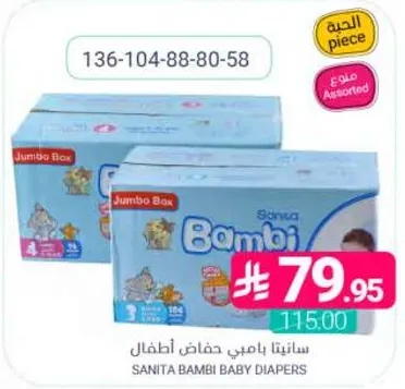 سانيتا بامبي حفاضات اطفال